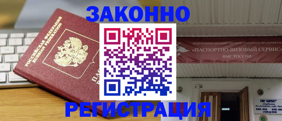 прописка для военкомата в Кызыле